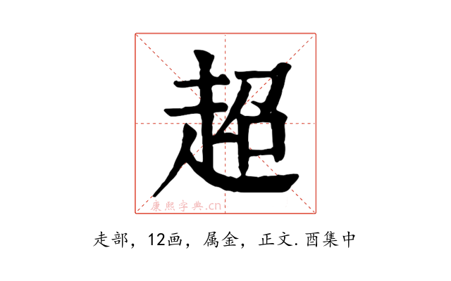 超