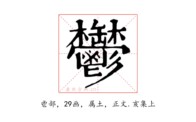 鬱