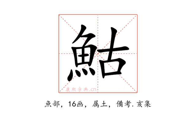 鮕