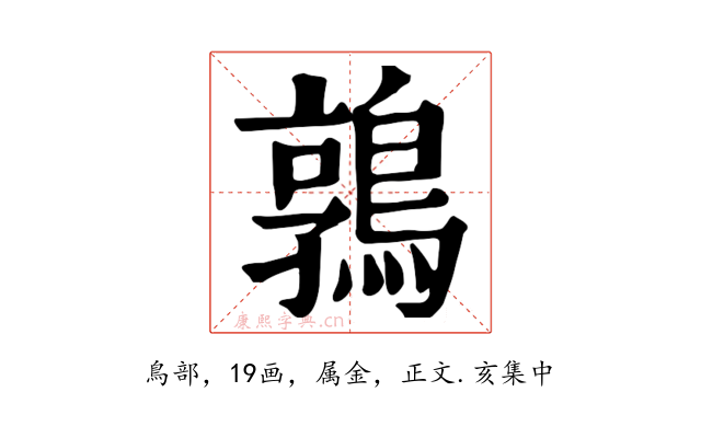 鶉