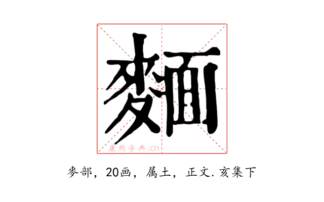 麵