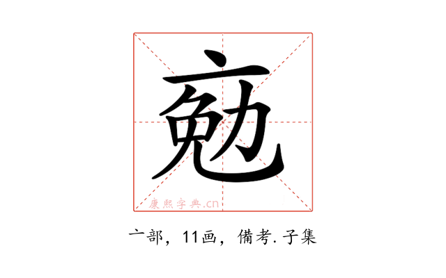 𠅦