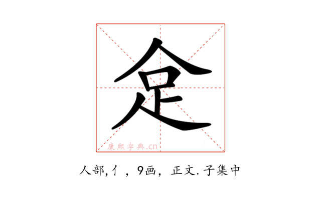 𠈮