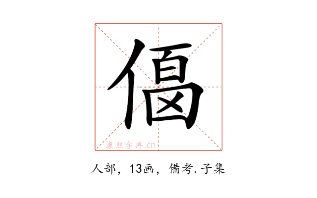 𠍚