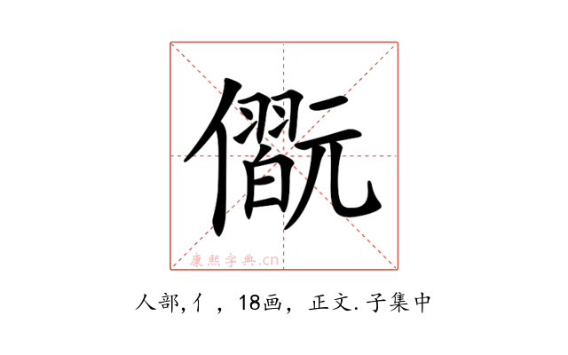 𠐢
