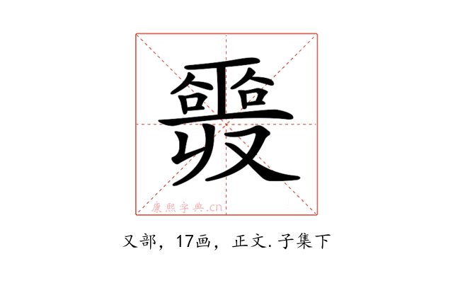 𠮎