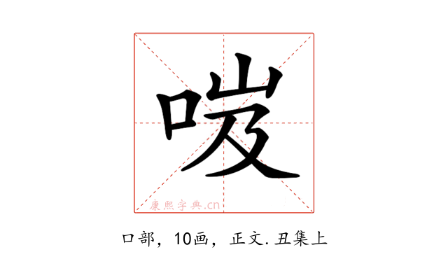 𠲺