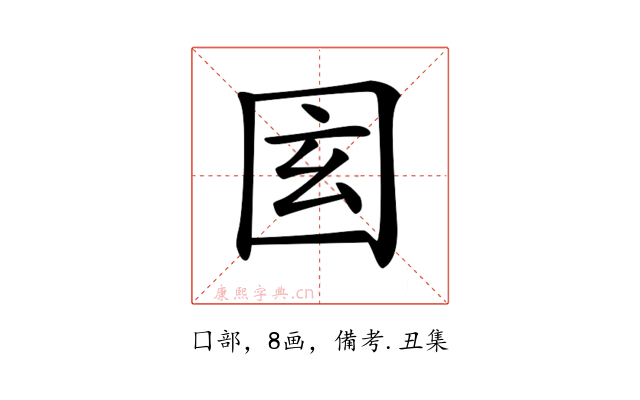 𡇎