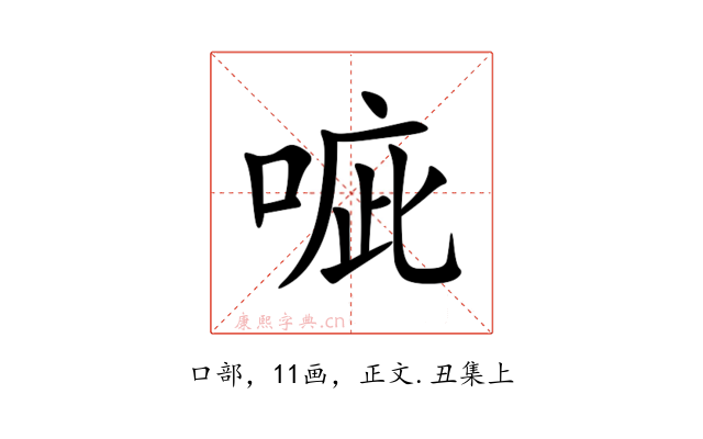 㖢