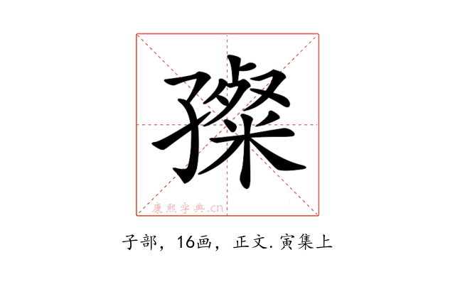 𡦞