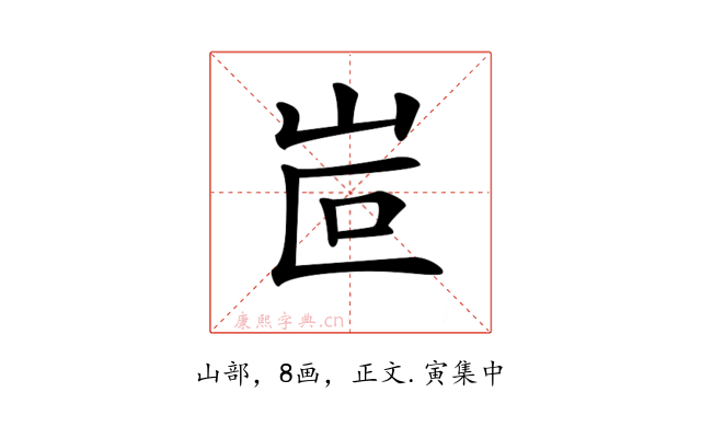𡶆