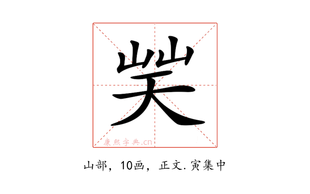𡷪