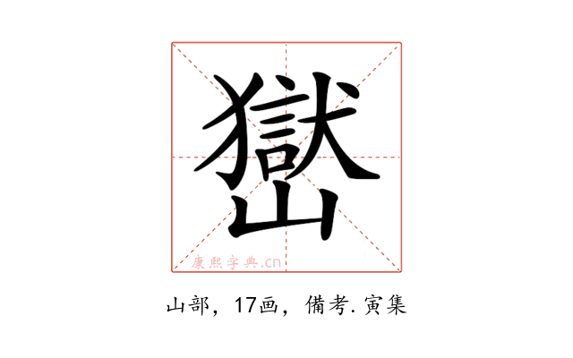 𡽺