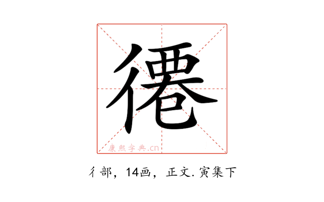 𢕖
