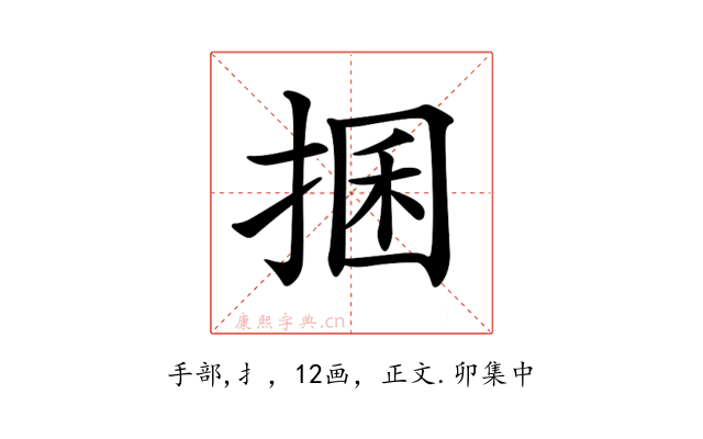 𢮖