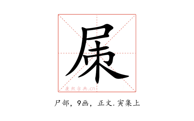 㞖