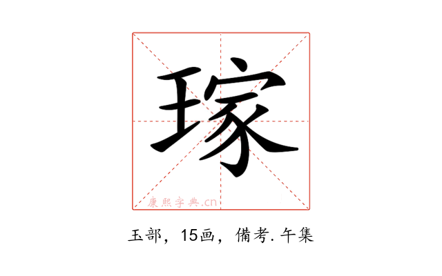 𤨎
