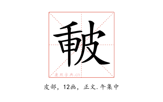 𤿪