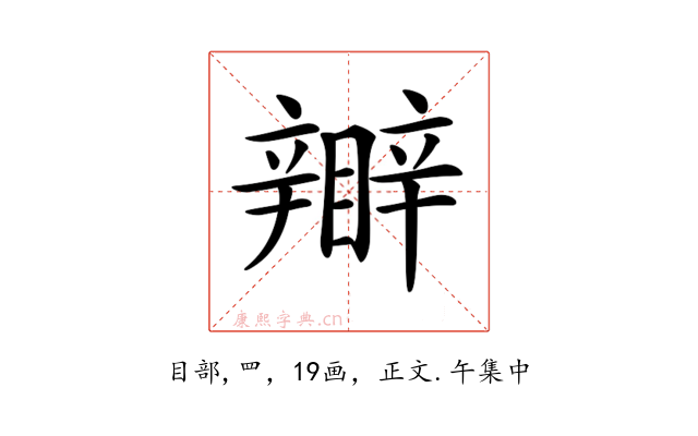 𥌊