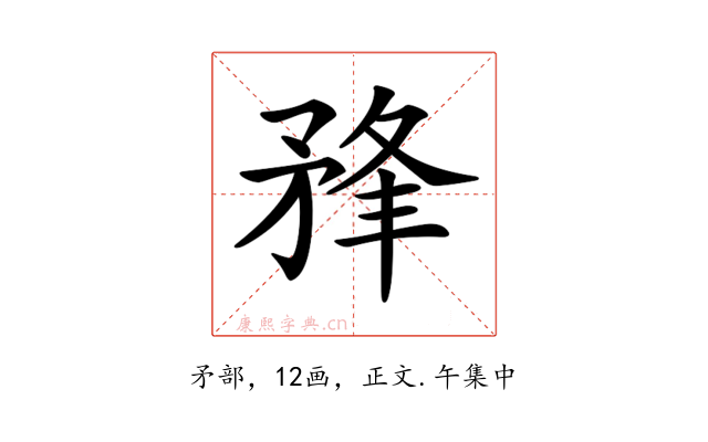 𥍮