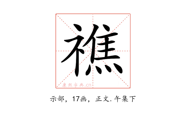 𥛲