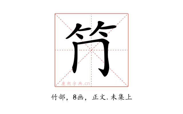 𥫚