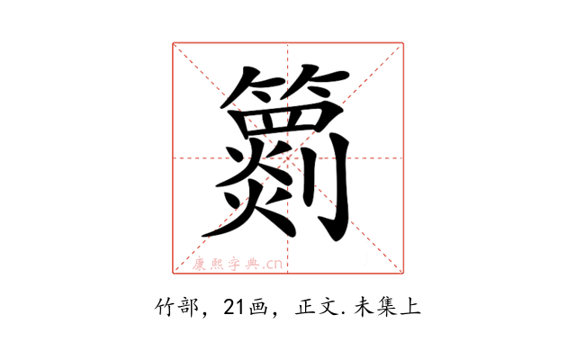 𥶖