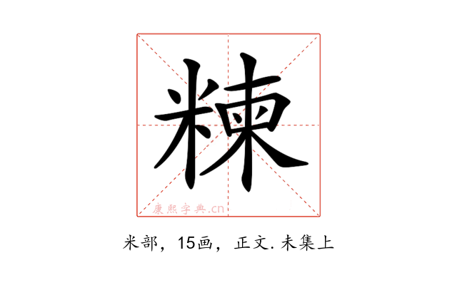 𥻂