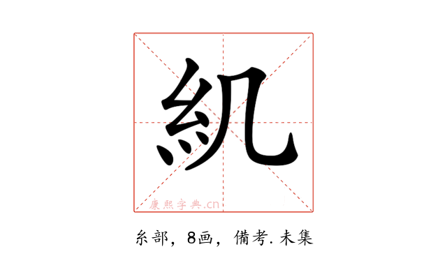 𥾊