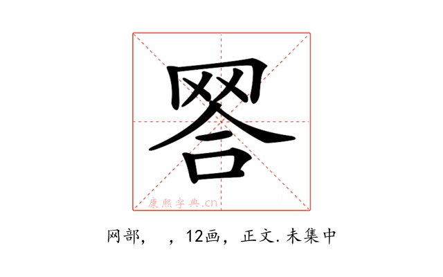 𦊪