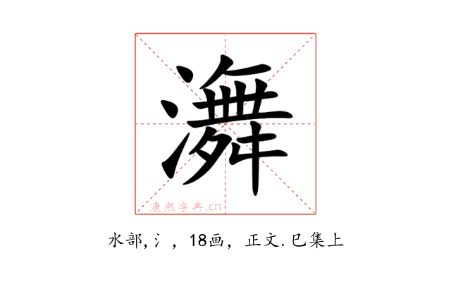 㵲