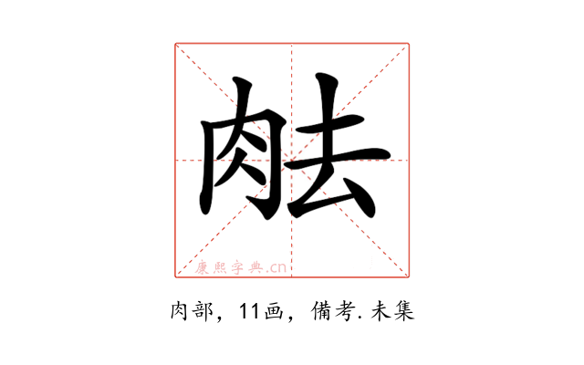 𦚒