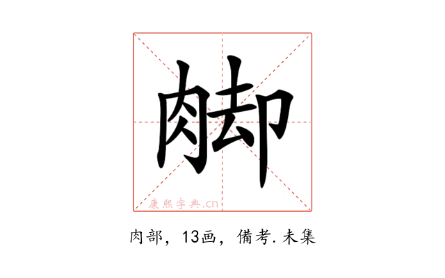 𦛶