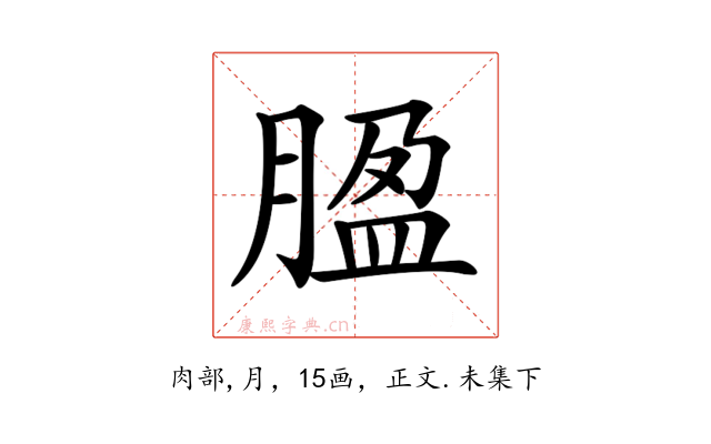 𦝚