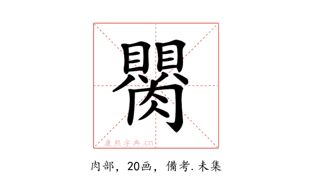 𦢆