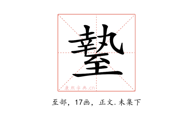𦥎