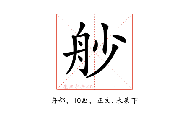 𦨖