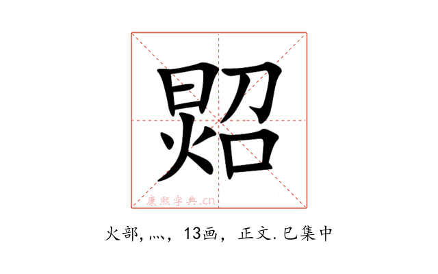 㷖
