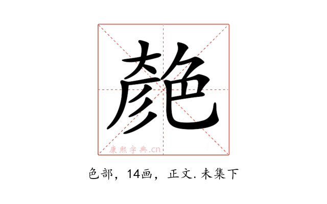 𦫞