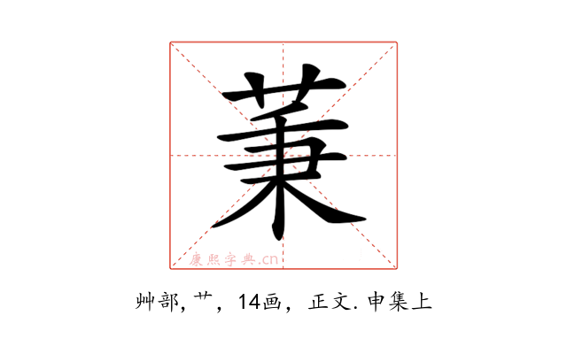 𦱮