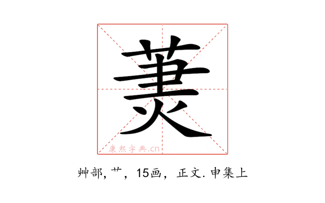 𦳒