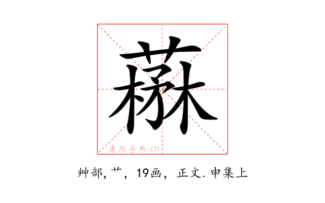 𦼪