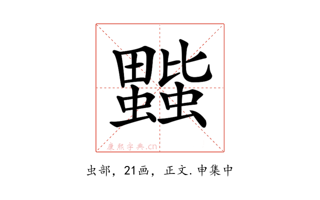 𧔆