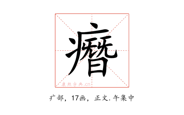 㿊