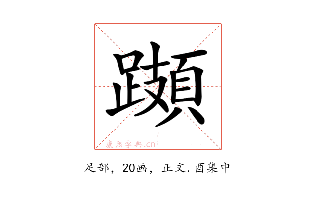 𨆆