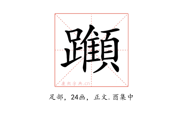 𨇪