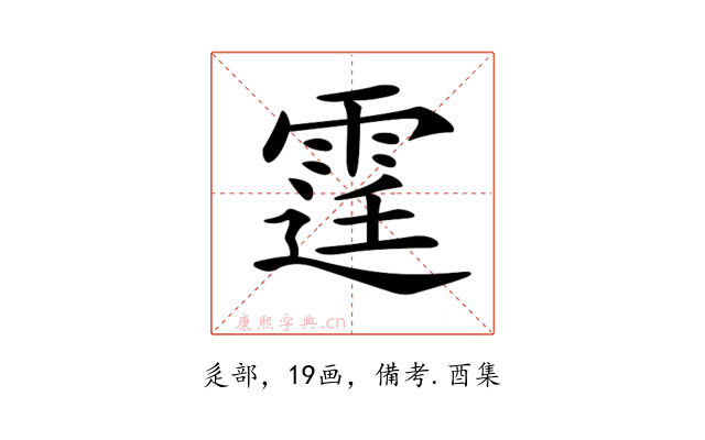 𨗒