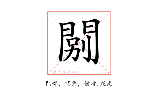 𨴾