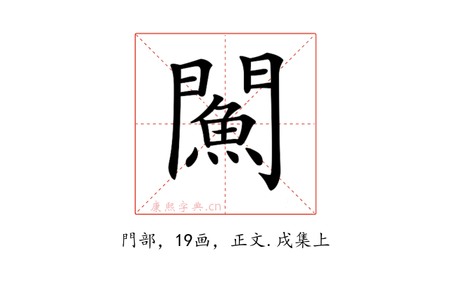 𨶢