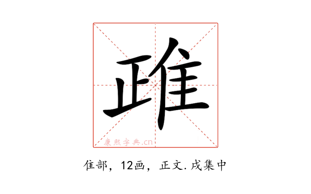 𨾖